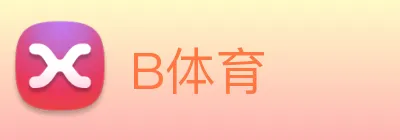 B体育 logo